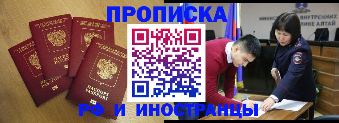 где прописаться в Бикине